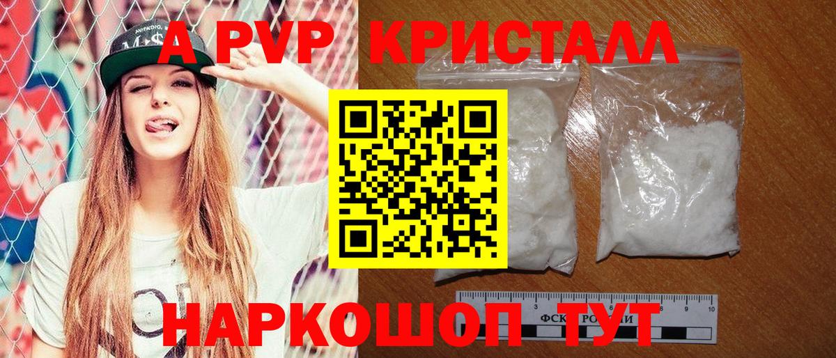 Alfa_PVP кристаллы  A-PVP СК КРИС  APVP СК КРИС  Нововоронеж  Вход с VPN 
