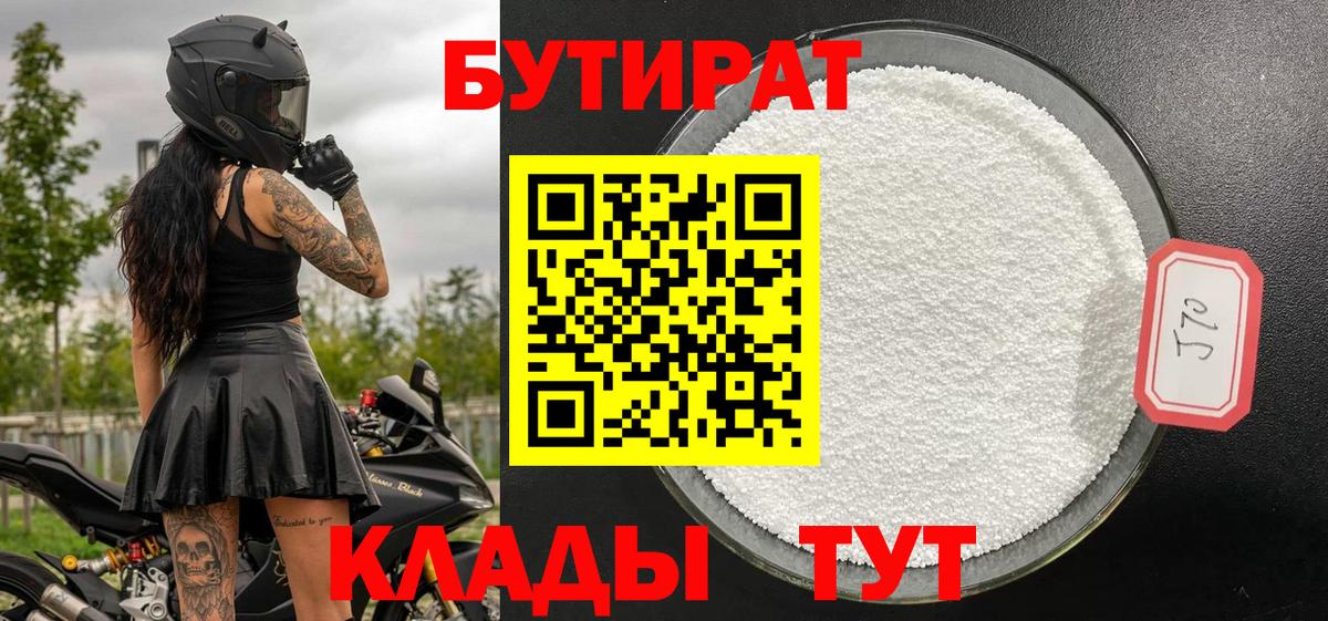 Нововоронеж  Бутират 1.4BDO  Вход с VPN 