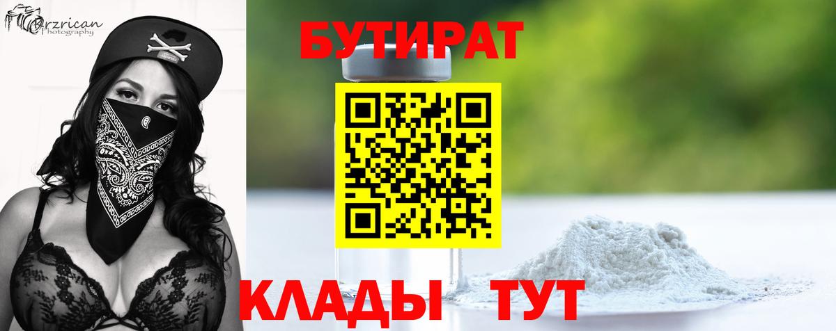 Бутират 1.4BDO Нововоронеж