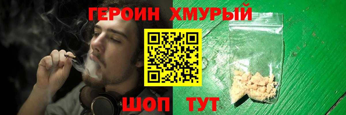 Нововоронеж  Героин  Вход с VPN  Героин хмурый 