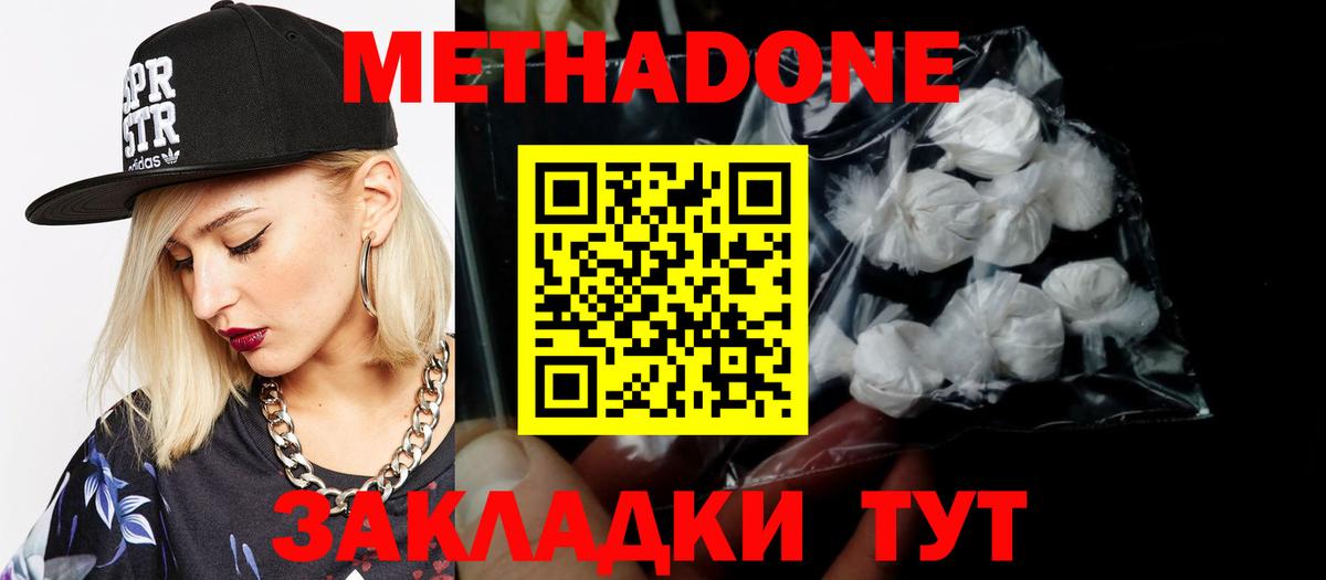 Нововоронеж  Метадон methadone  Вход с VPN 
